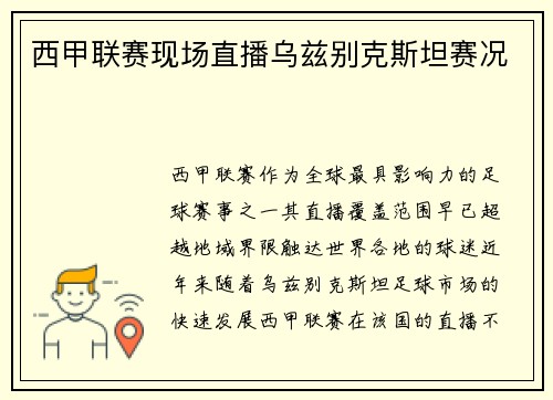 西甲联赛现场直播乌兹别克斯坦赛况
